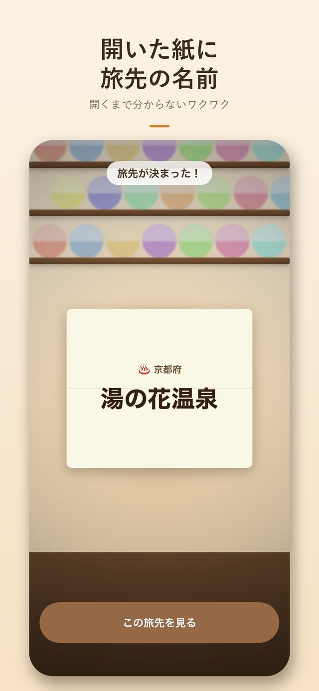 開いた紙に旅先の名前