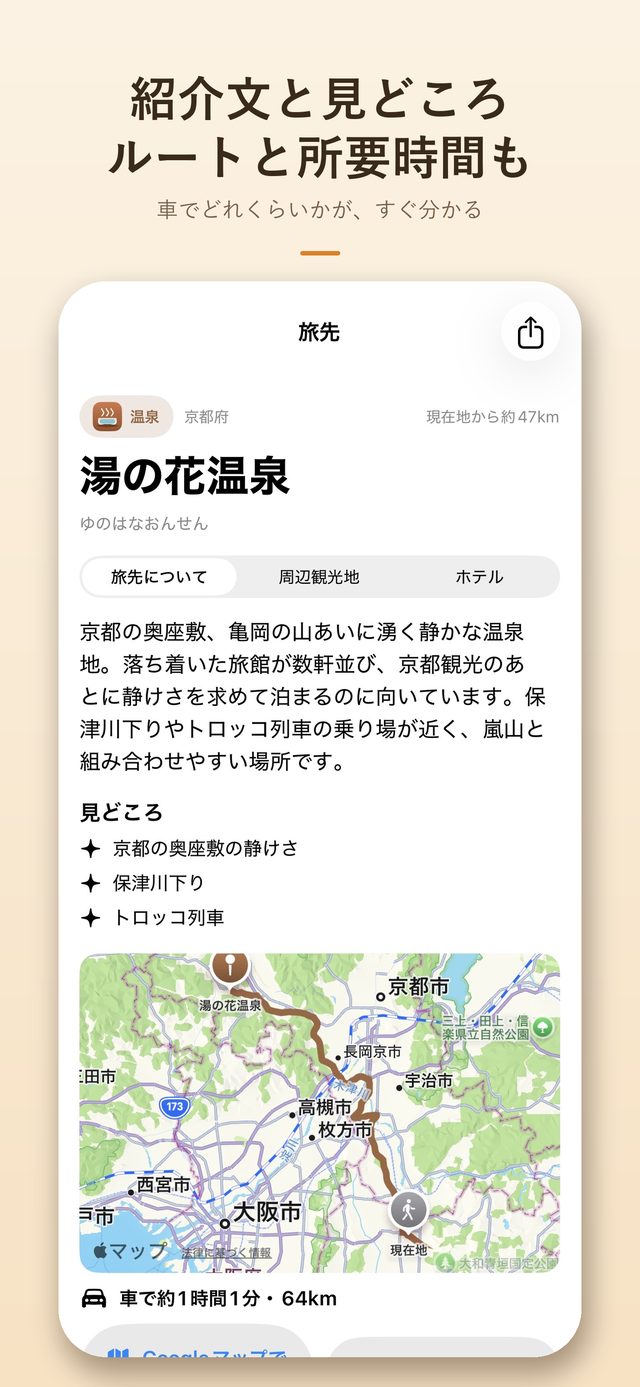 紹介文と見どころ、ルートと所要時間