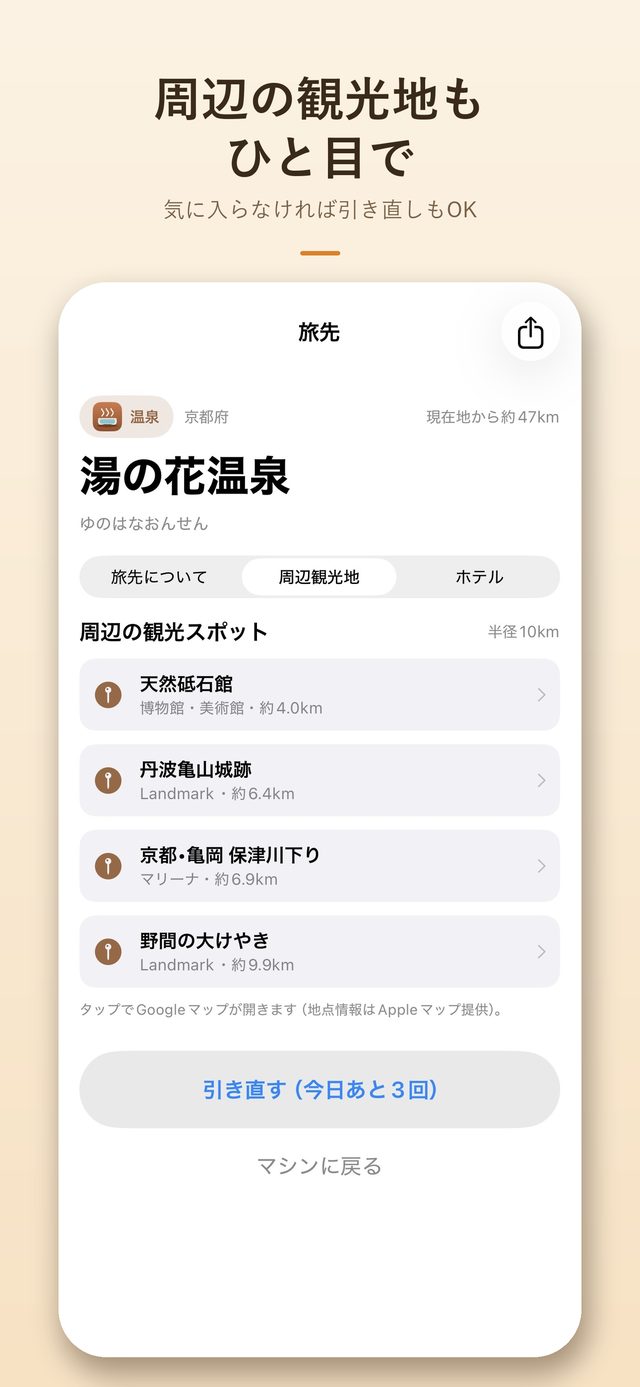 周辺の観光地もひと目で