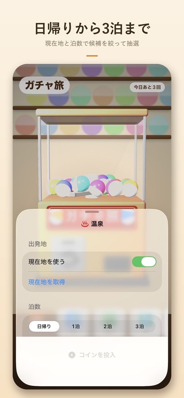 日帰りから3泊まで